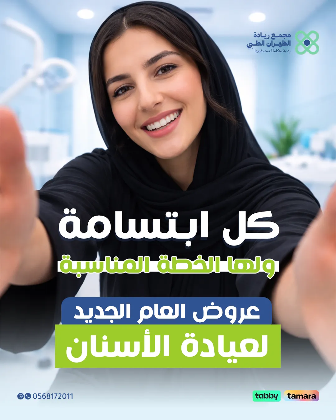 عروض-الاسنان-1