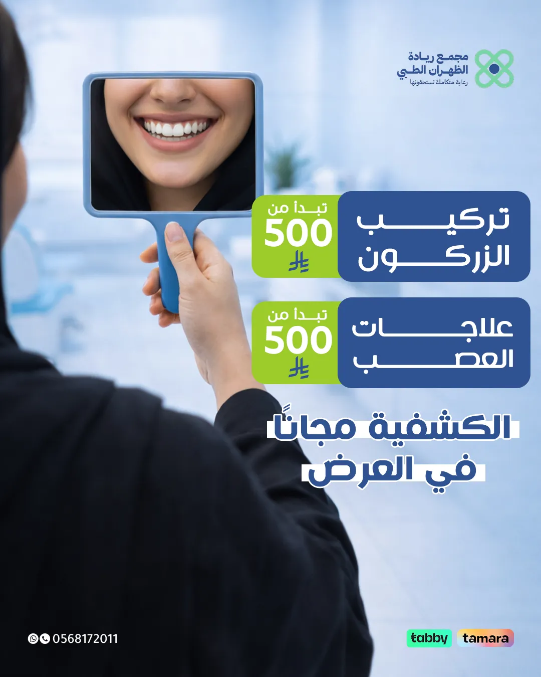 عروض-الاسنان-3