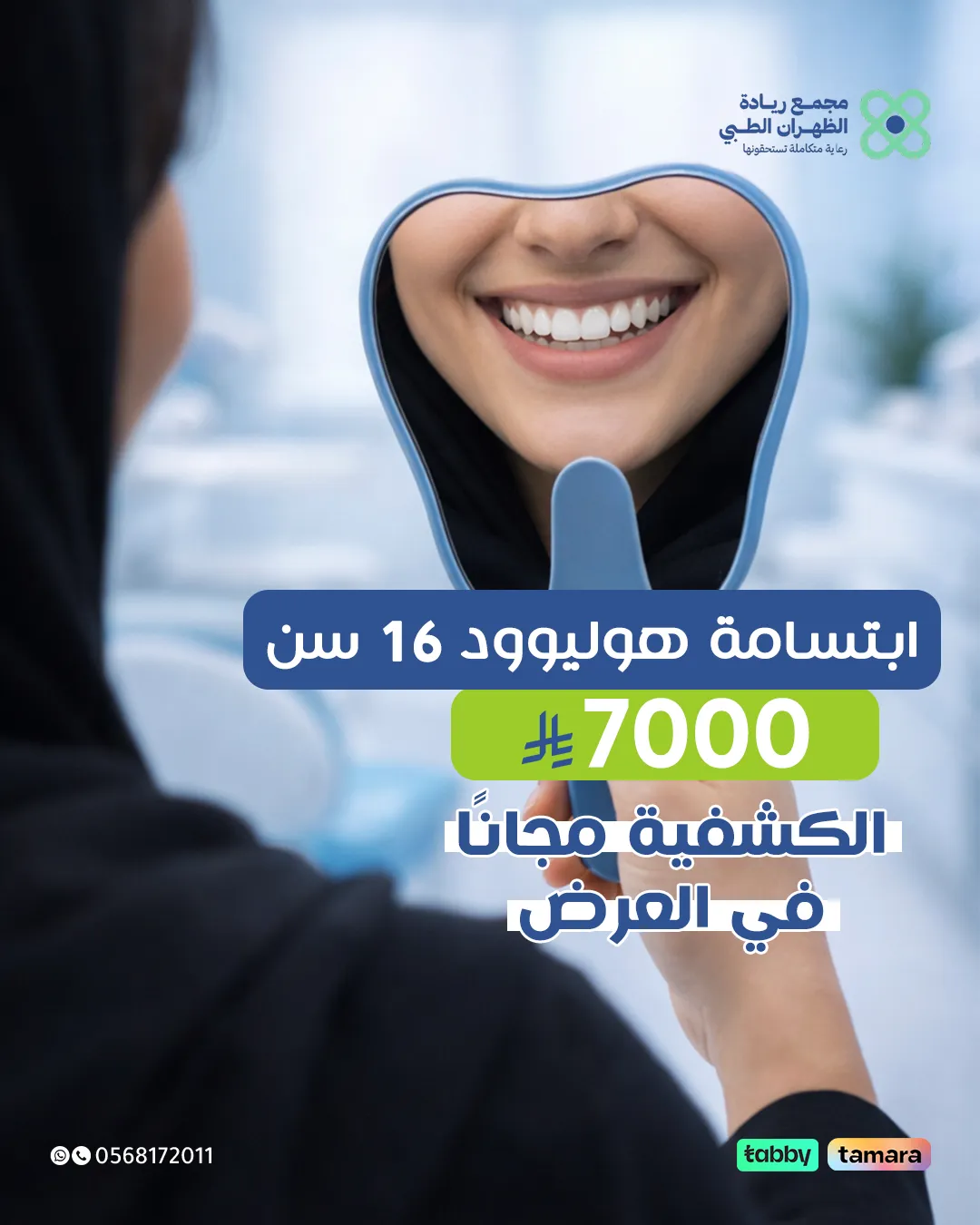 عروض-الاسنان-4