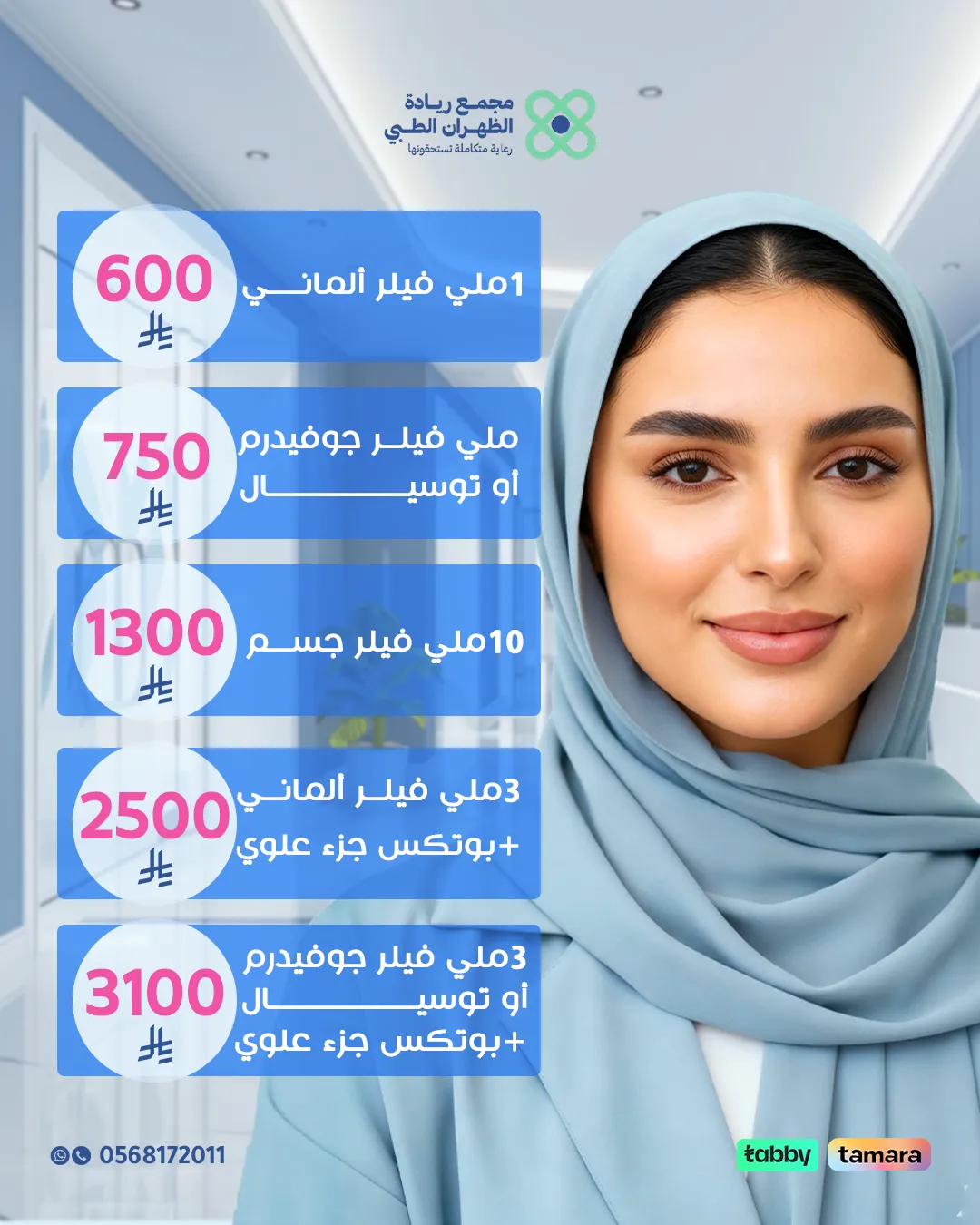 عروض-التجميل-2