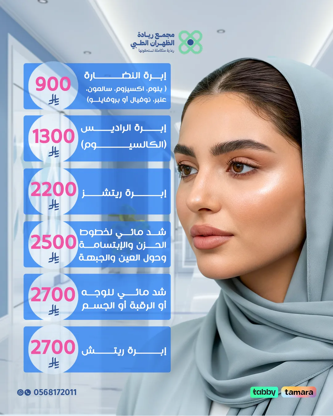عروض-التجميل-3