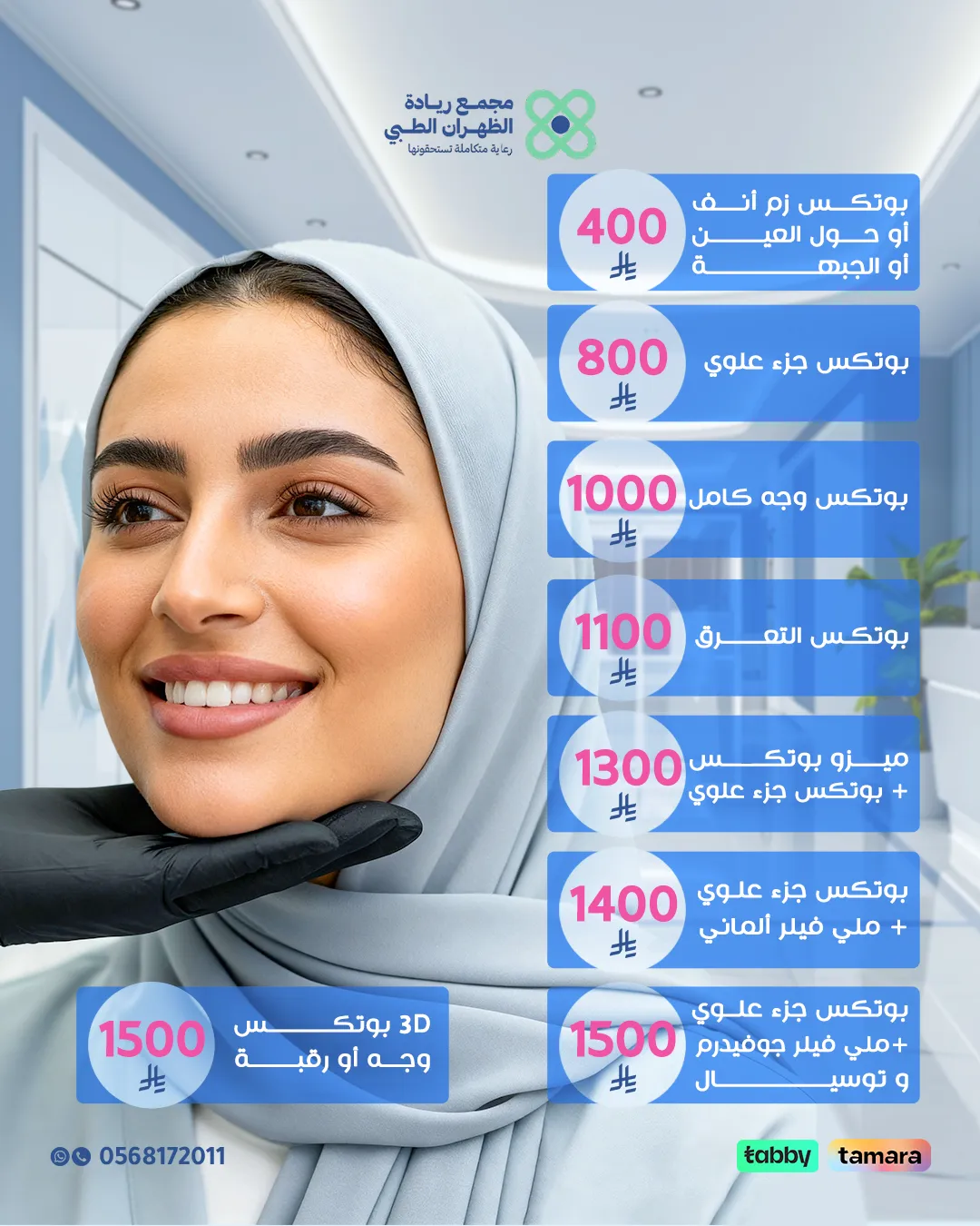 عروض-التجميل-4