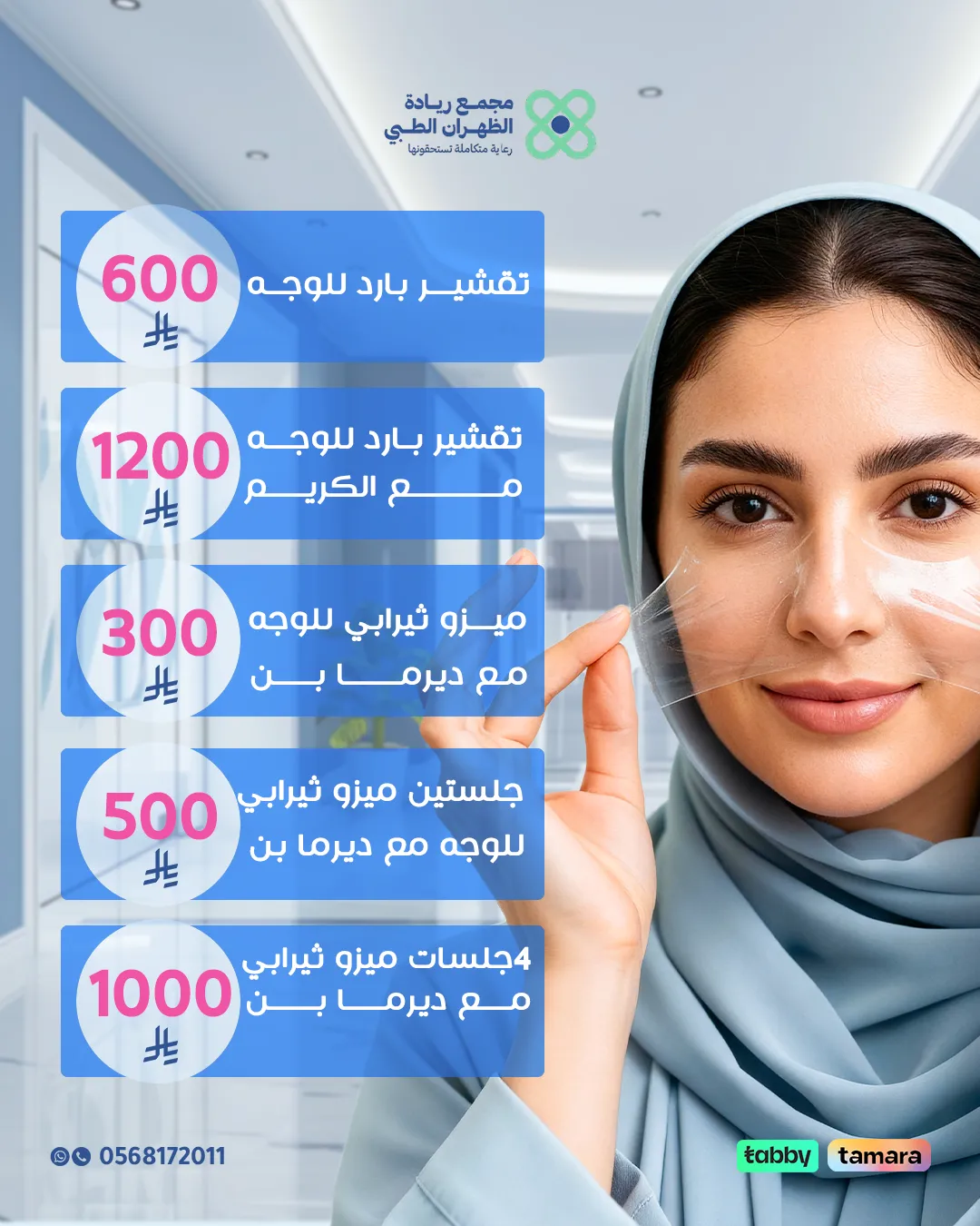 عروض-التجميل-5