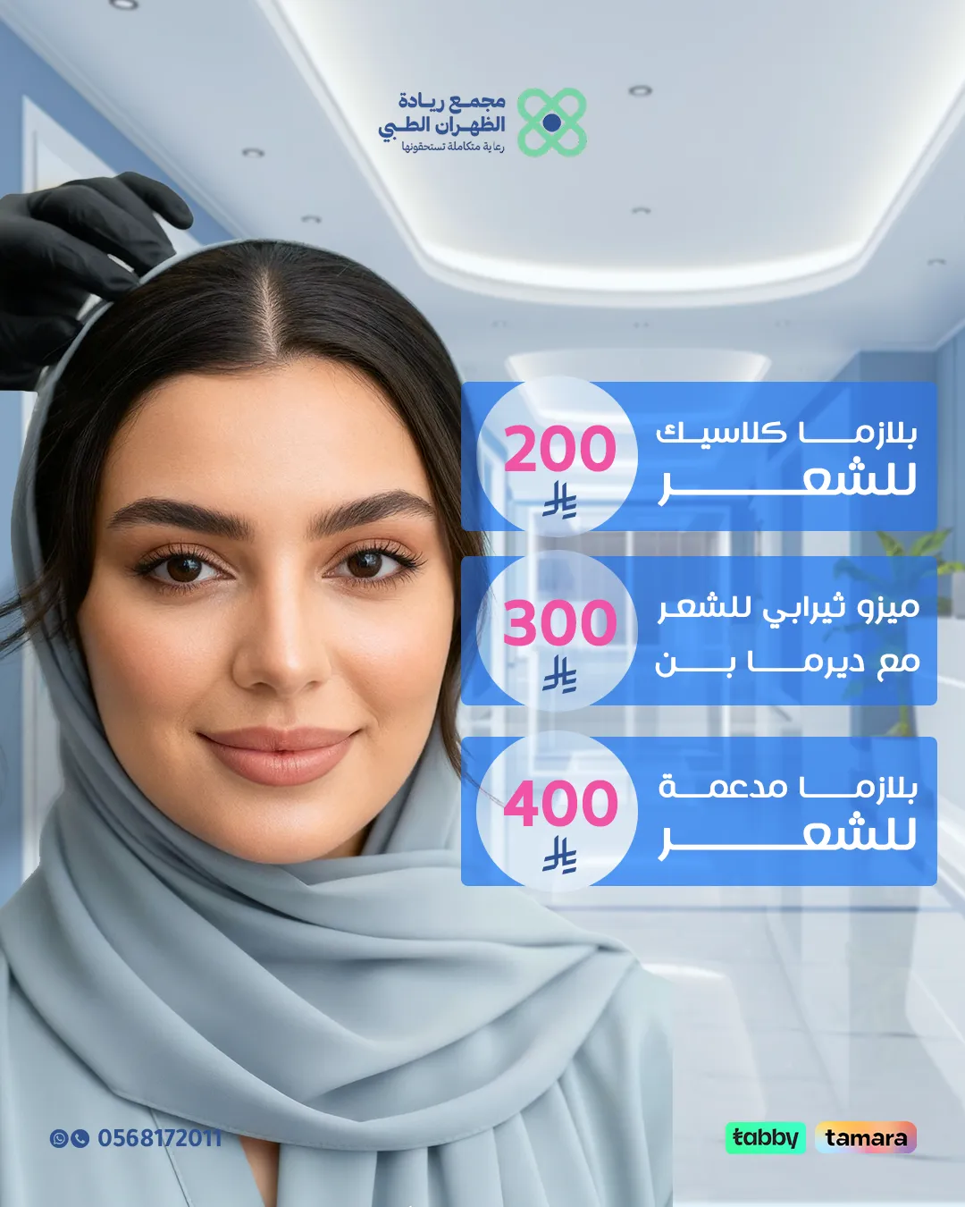 عروض-التجميل-7
