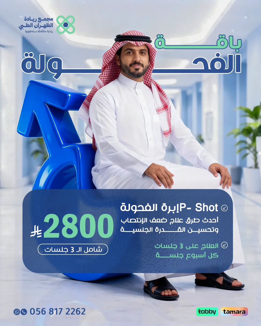 عروض-الذكورة-4