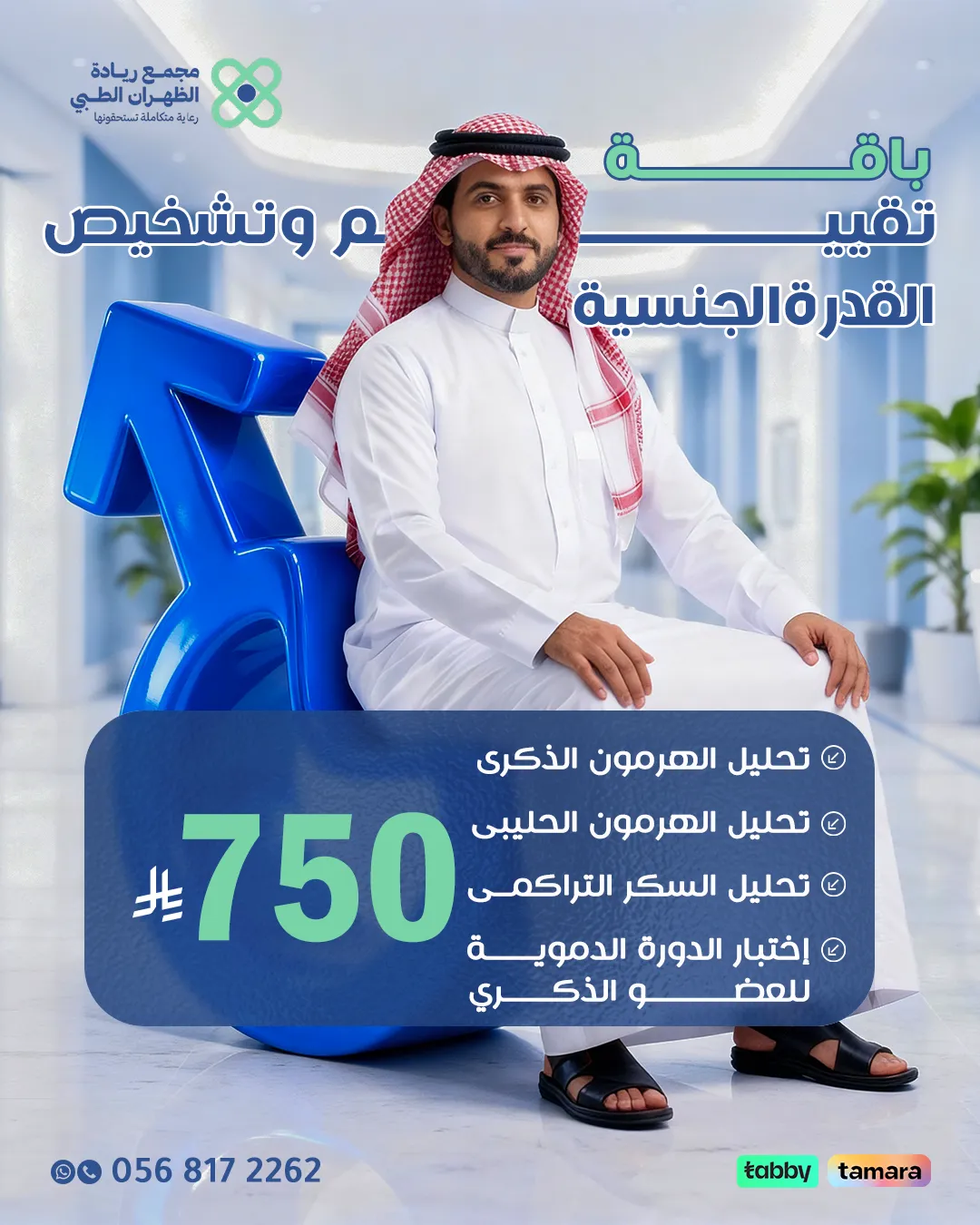 عروض-الذكورة-5
