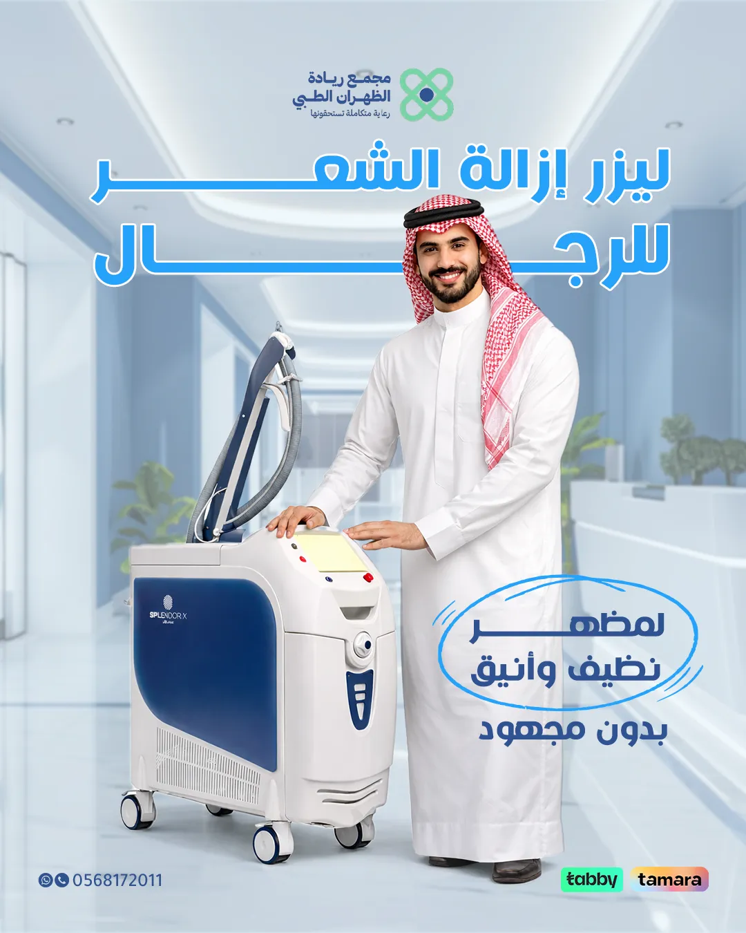 عروض-ليزر-الرجال-1