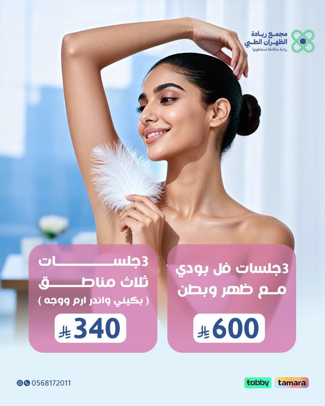 عروض-ليزر-النساء-1