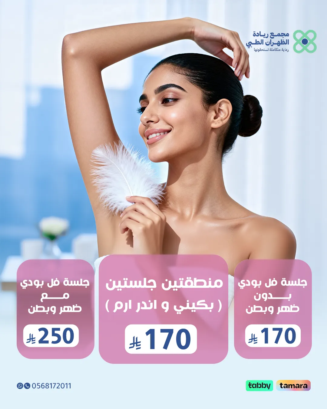 عروض-ليزر-النساء-2
