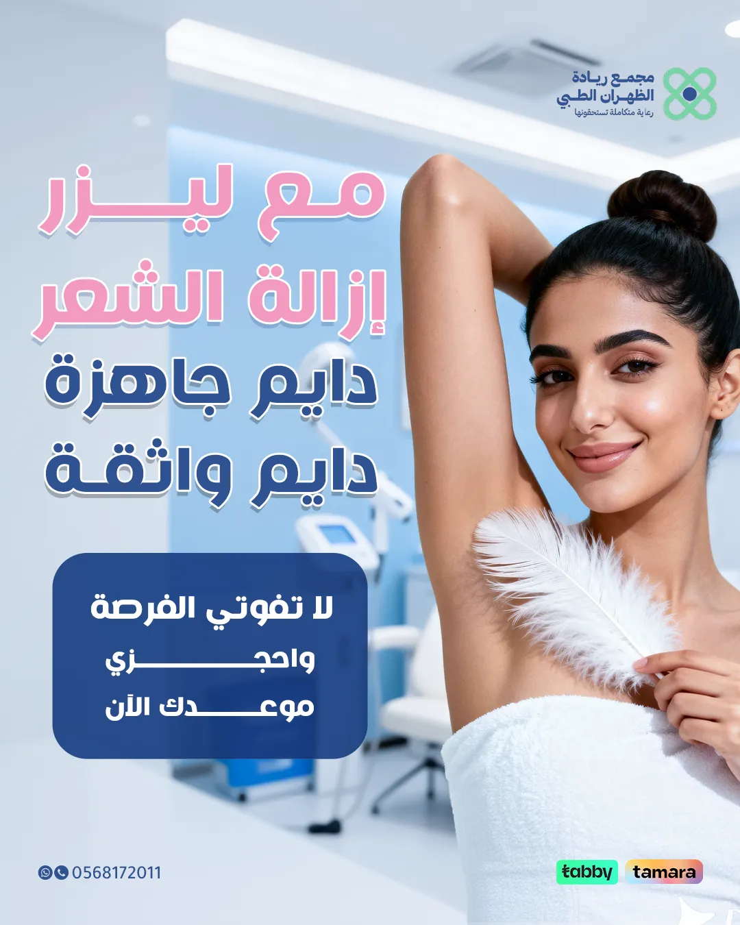 عروض-ليزر-النساء-3